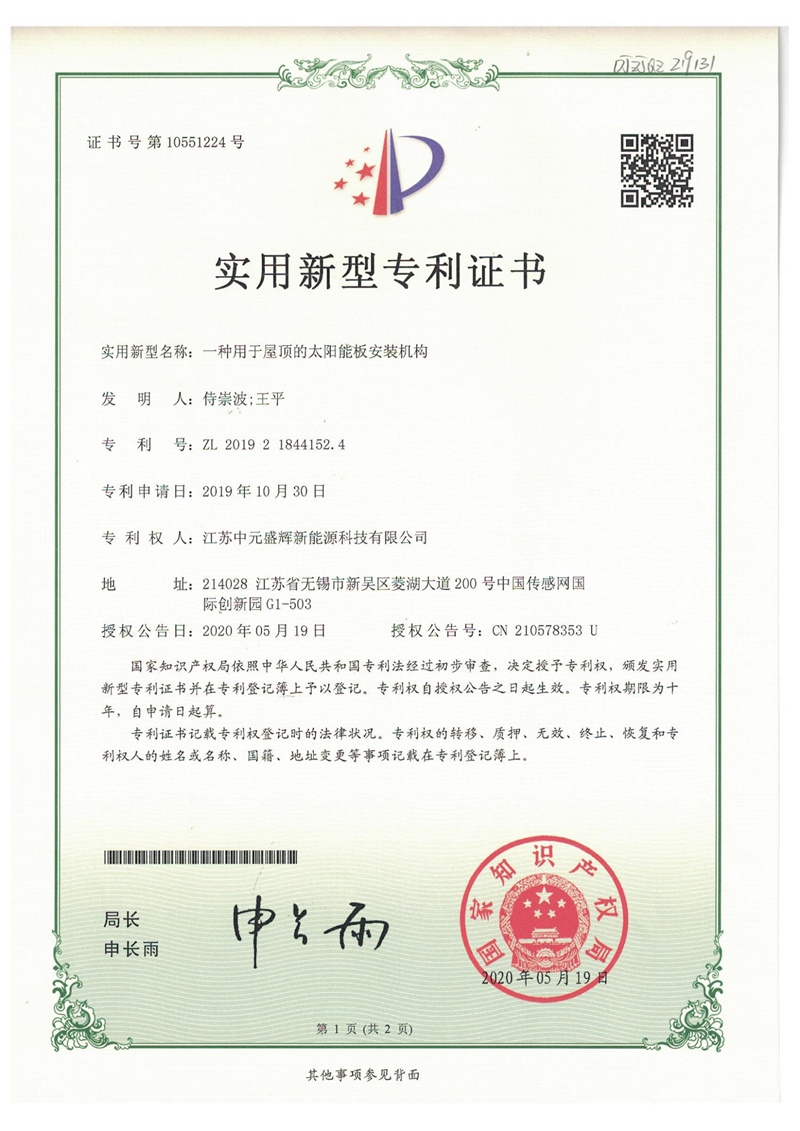 Patent certificate