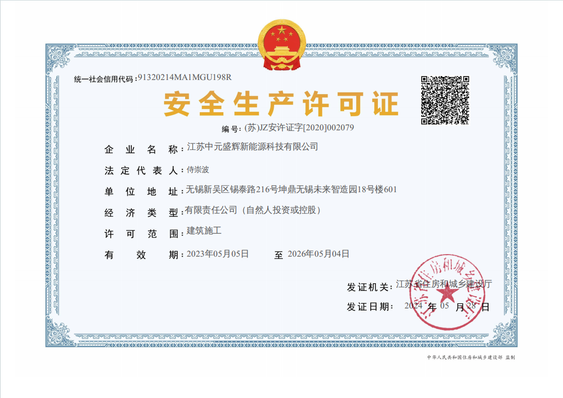 Safety Production License