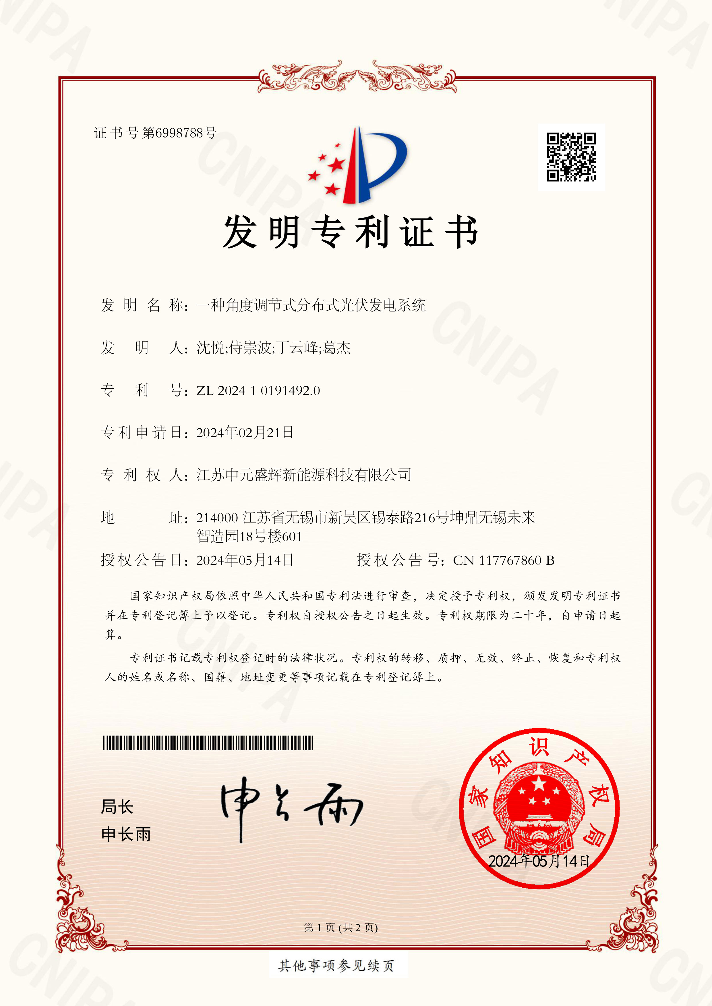 Patent certificate