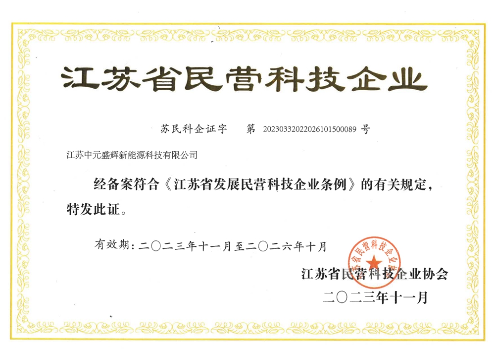 Private technology enterprises in Jiangsu Province