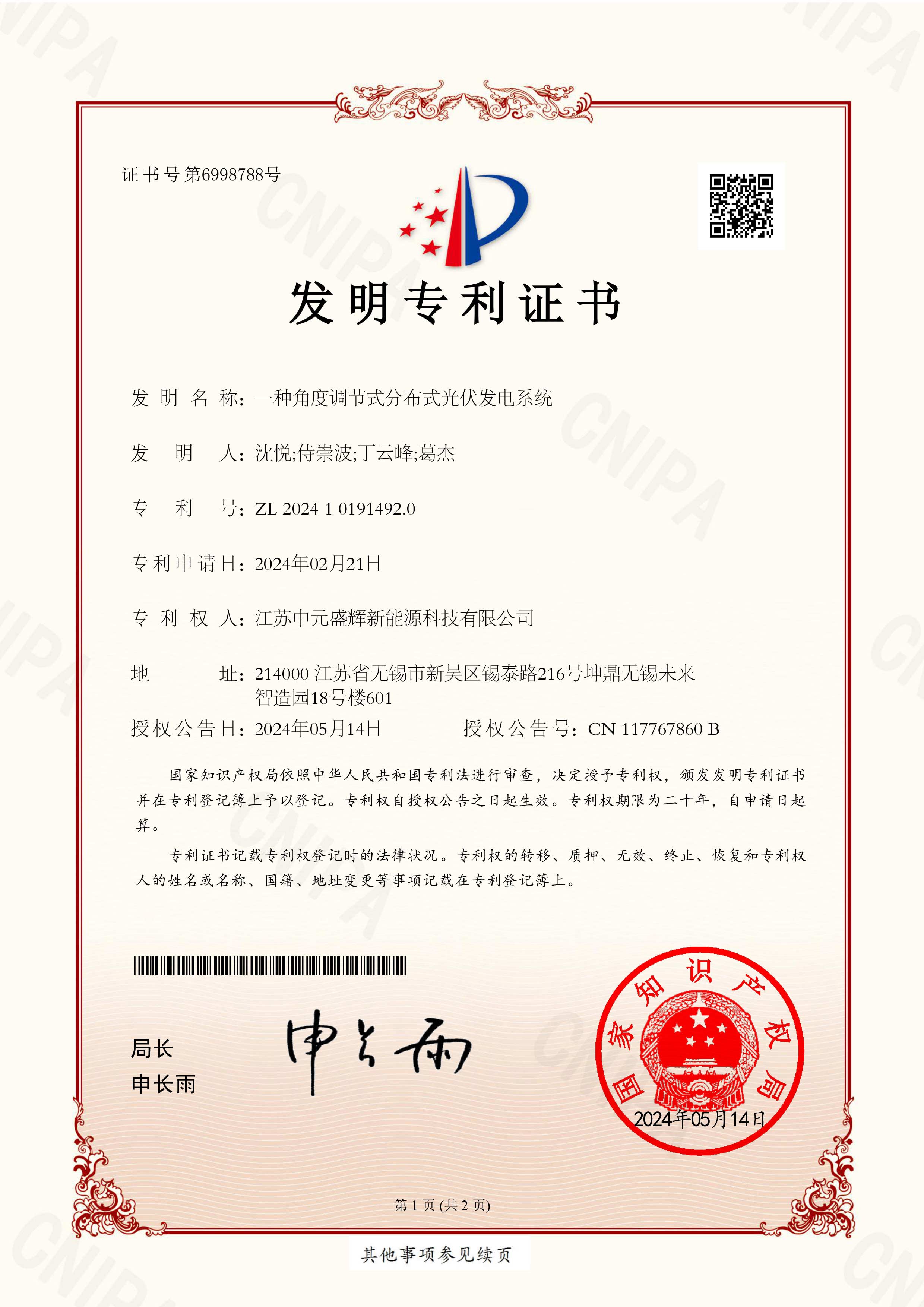 Patent certificate
