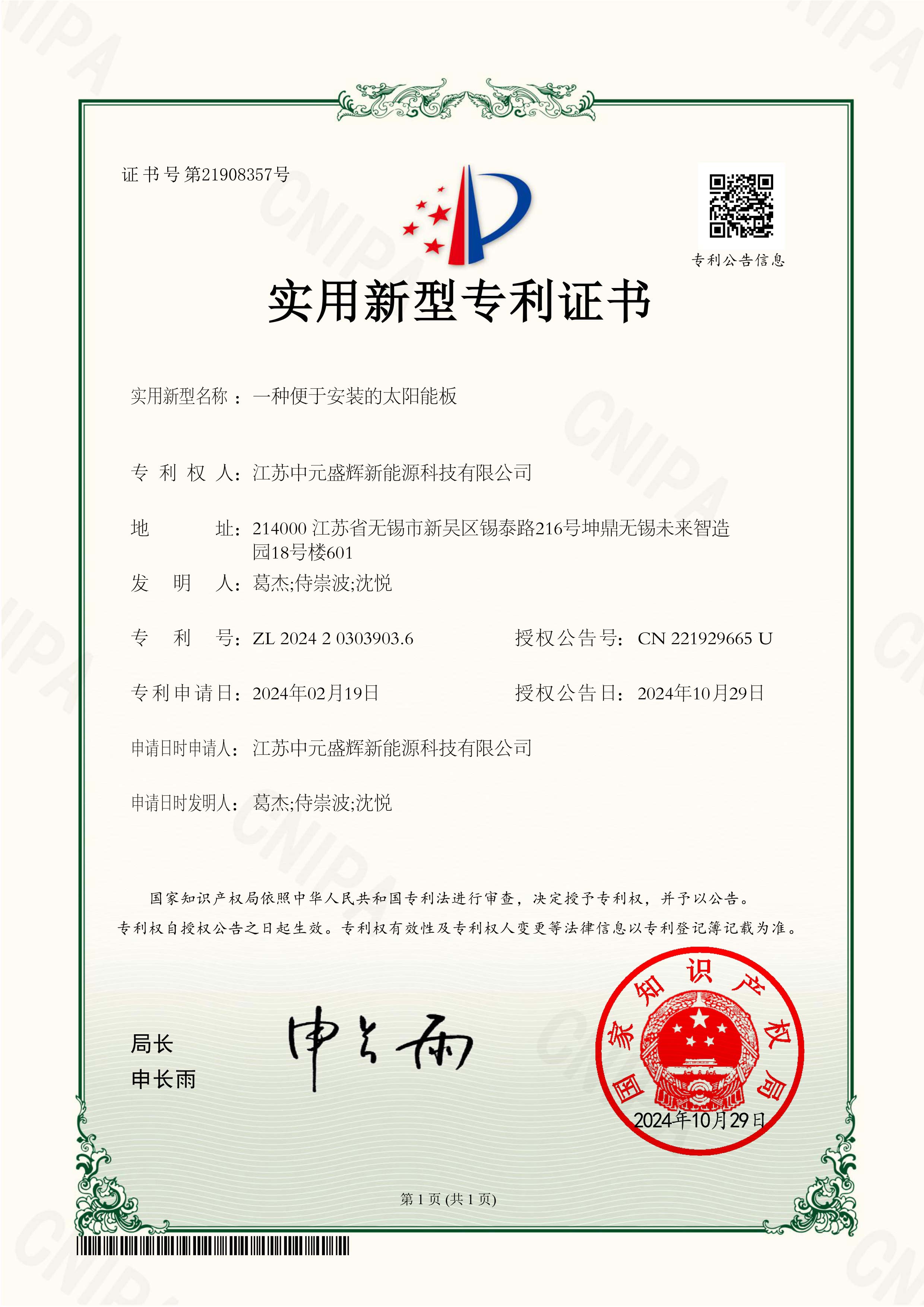 Patent certificate